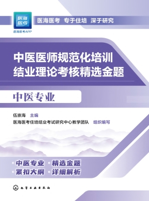 中医医师规范化培训结