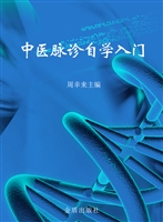 中医脉诊自学入门