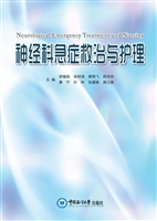 神经科急症救治与护理