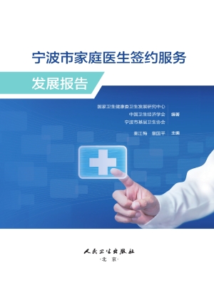 宁波市家庭医生签约服
