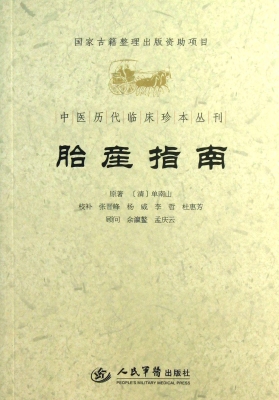 胎产指南