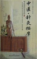 中医·针灸按摩