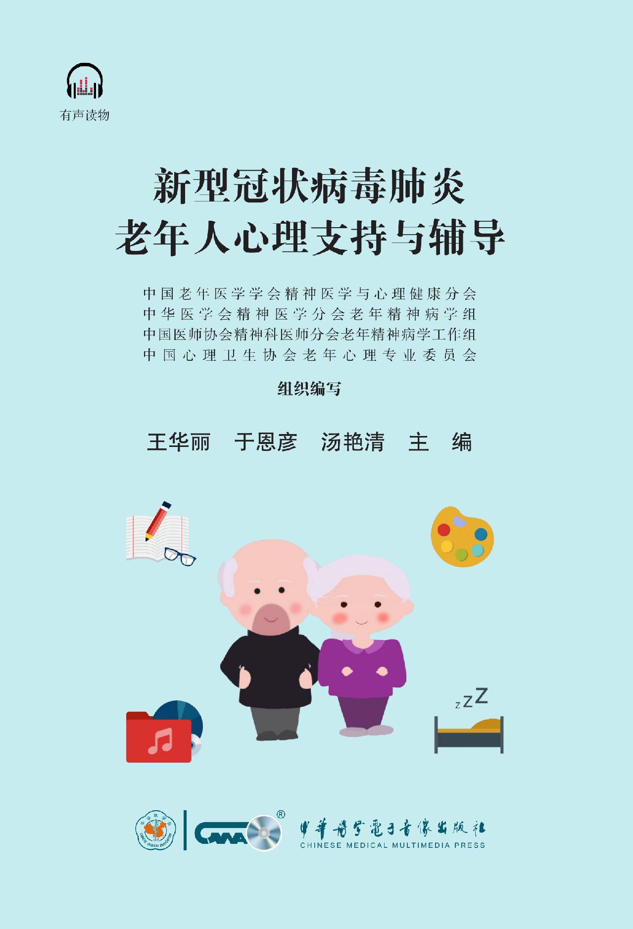 新型冠状病毒肺炎老年