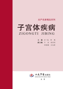 子宫体疾病