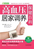 高血压居家调养保健百