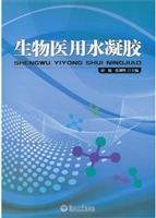 生物医用水凝胶