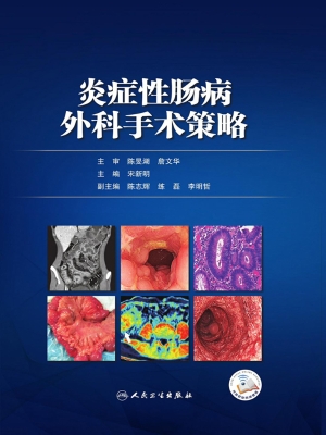 炎症性肠病外科手术策