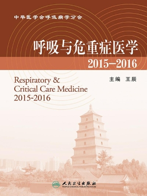 呼吸与危重症医学 201