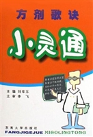 方剂歌诀小灵通