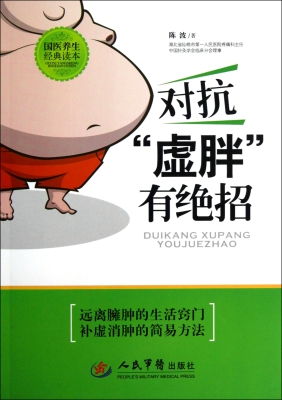 对抗“虚胖”有绝招