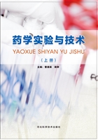 药学实验与技术
