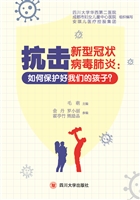 抗击新型冠状病毒肺炎