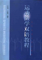 运动医学双语教程
