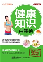 健康知识百事通
