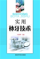 实用补牙技术