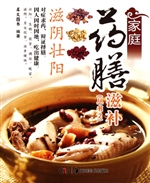 家庭药膳滋补——滋阴