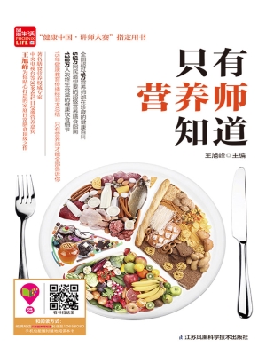 只有营养师知道