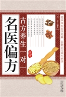 古方养生一对一名医偏