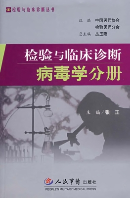 检验与临床诊断——病