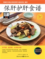 保肝护肝食谱