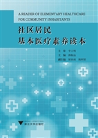 社区居民基本医疗素养