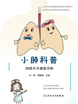 小肺科普——肺癌手术
