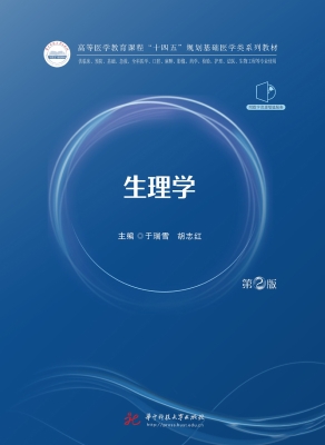 生理学