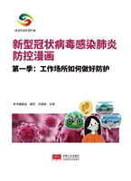 新型冠状病毒感染肺炎