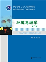 环境毒理学
