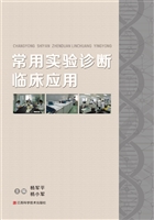 常用实验诊断临床应用