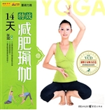 14天特效减肥瑜伽