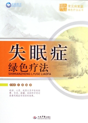 失眠症绿色疗法
