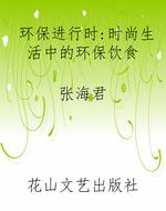 环保进行时：时尚生活中