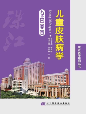 儿童皮肤病学