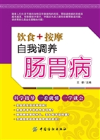 饮食+按摩  自我调养