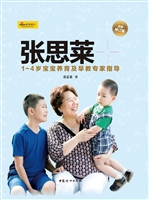 张思莱育儿手记（下）——