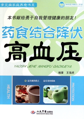 药食结合降伏高血压