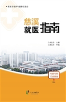 慈溪就医指南