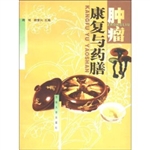 肿瘤康复与药膳