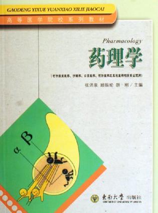 高等医学院校系列教材