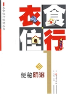 衣食住行与便秘防治