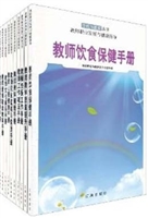 教师饮食保健手册（下）