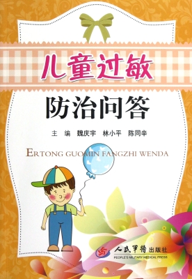 儿童过敏防治问答