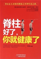 脊柱好了，你就健康了