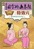 女性必知的60个排毒养