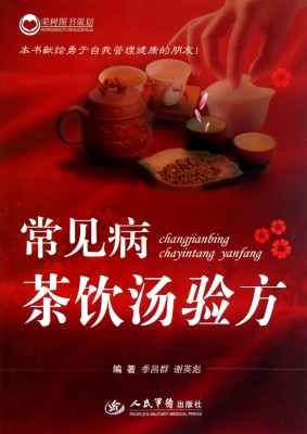 常见病茶饮汤验方