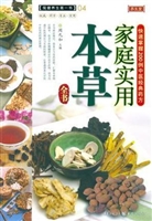 家庭实用本草全书