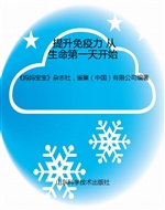 提升免疫力 从生命第