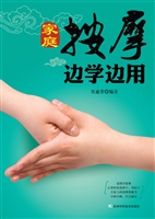 家庭按摩边学边用