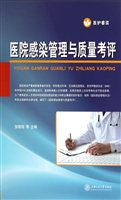 医院感染管理与质量考